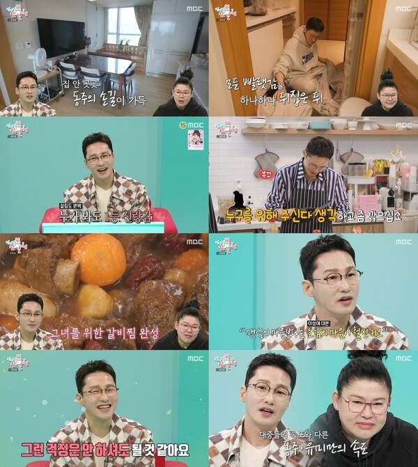 ▲ 22일 방송된 MBC '전지적 참견 시점' 장면들. 방송화면 캡처