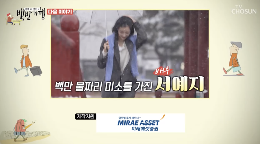 '김수현 루머에 분노한' 서예지, 8년 만에 예능 출격…제니 '만트라' 댄스까지 커버