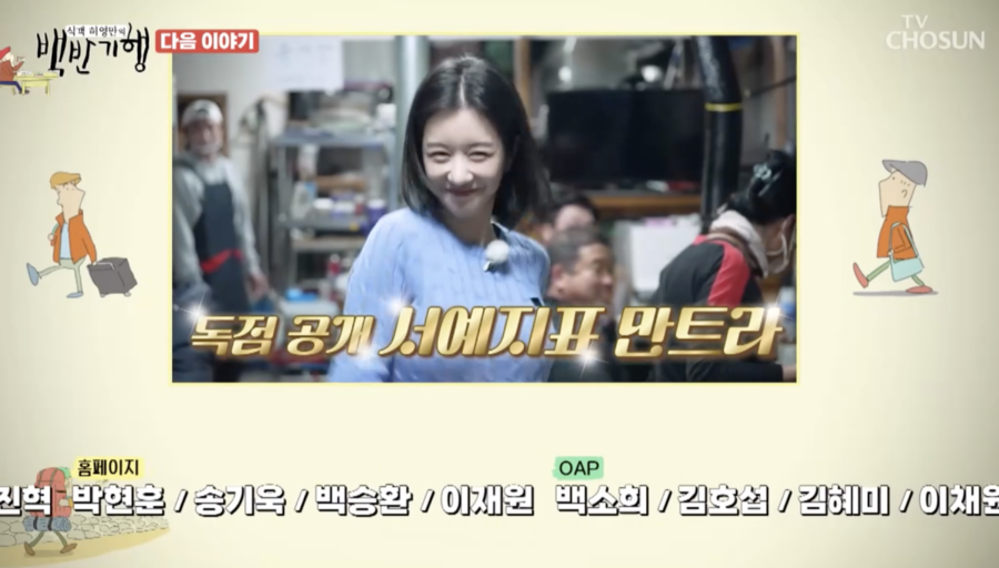 ▲ 사진 | '백반기행' 방송화면