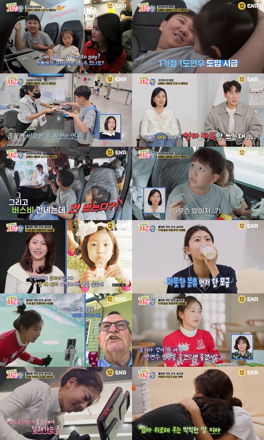 송지아 "母 박연수, 골프 전훈 위해 보험도 깨…집 기둥뿌리 뽑아먹어"('내생활')