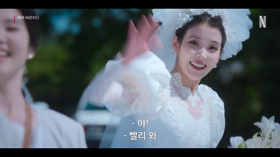'폭싹', 4막 스포일러…웨딩드레스 입은 아이유, 확 달라진 김선호와 결혼 엔딩?