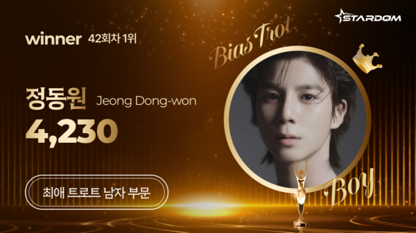 정동원, 스타덤 '최애 트롯스타' 주간랭킹 1위…손태진 2위