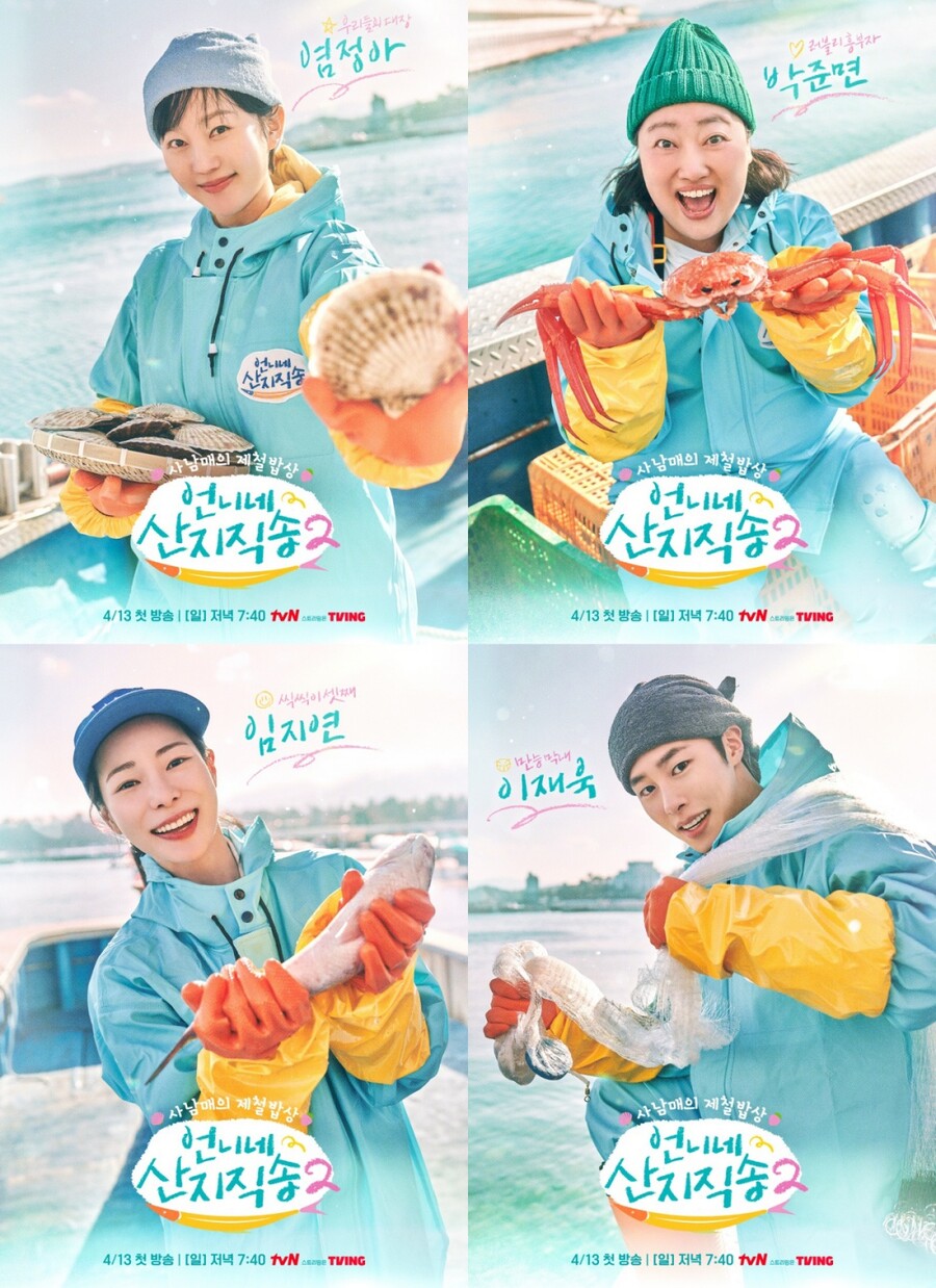 ▲ '언니네 산지직송2' 포스터. 제공| tvN '언니네 산지직송2'