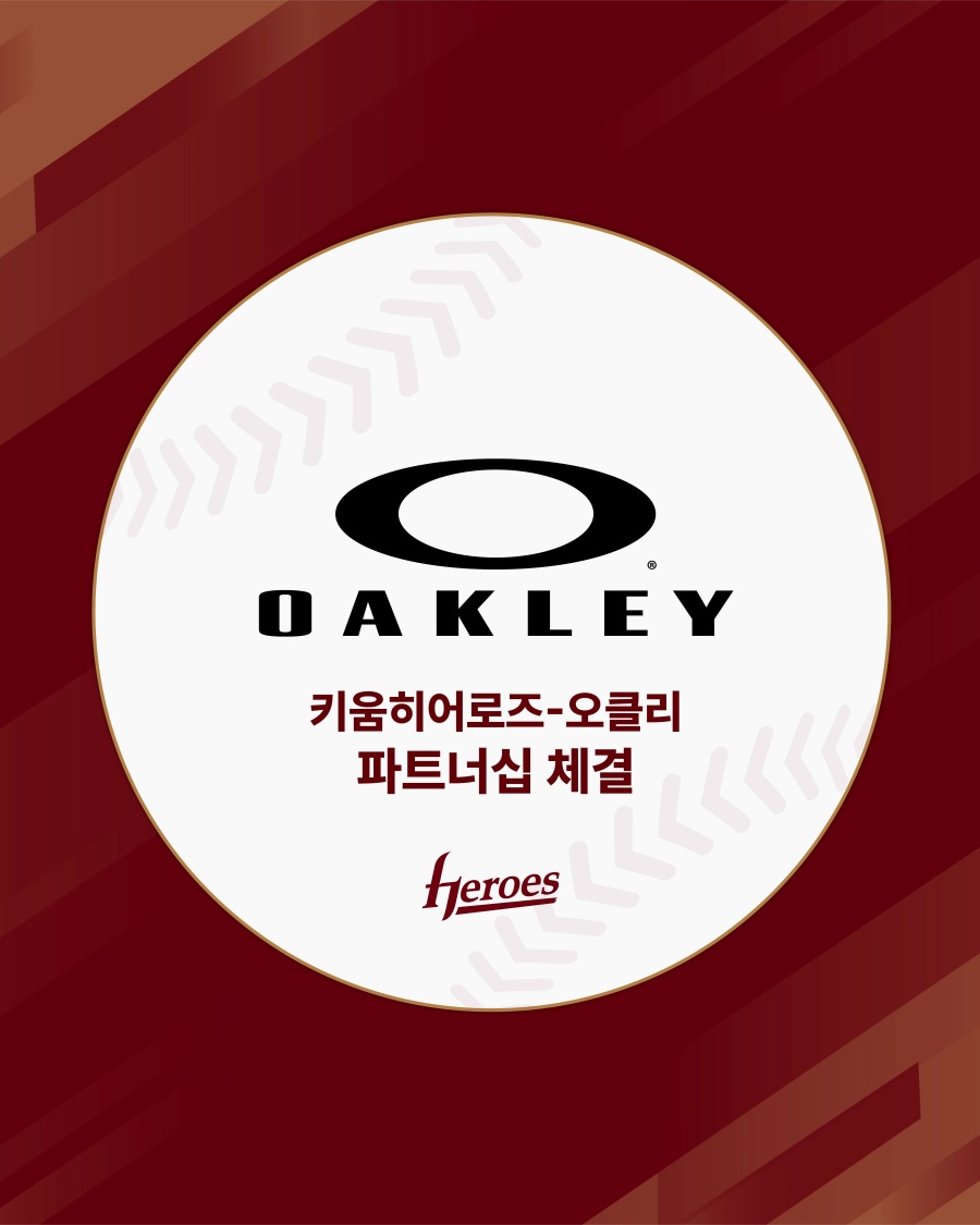 오클리, 키움히어로즈와 공식 파트너십 체결
