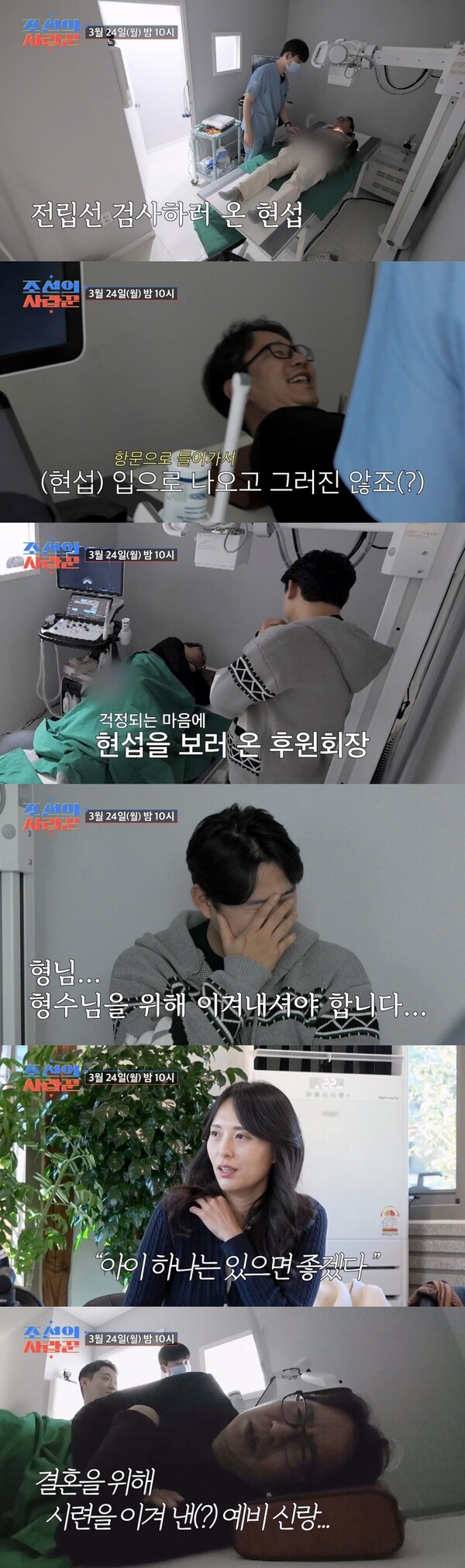 ▲ 24일 오후 10시 방송되는 '조선의 사랑꾼' 장면들. 제공|TV조선