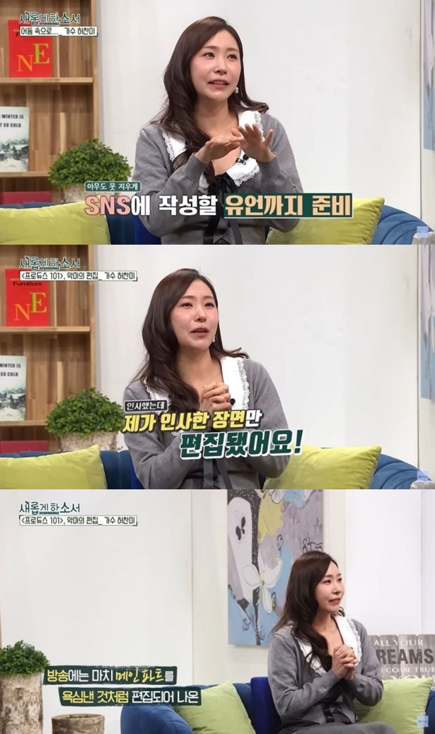 허찬미 "'악마의 편집' 때문에 유서까지 써..대인기피증+은둔생활" 고백('새롭게 하소서')