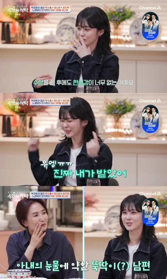장나라 "연기대상 받고 ♥남편 만나니 눈물 터져" 비하인드 고백('4인용 식탁')