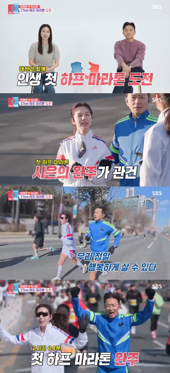 '임신 도전' 박시은, 하프 마라톤 완주 "아픈 아이 돕고파 용기내" ♥진태현 독려('동상이몽2')