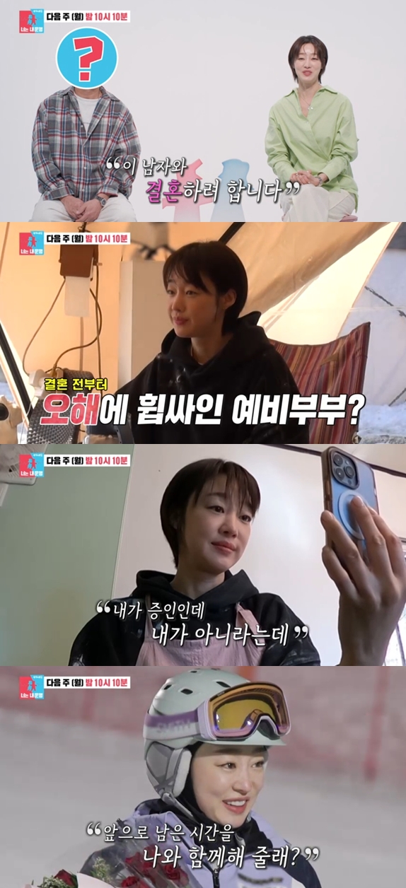 "내가 증인" 최여진, 함께 살았던 예비신랑 전처와 통화→논란 종식? 눈물('동상이몽2')[TV핫샷]