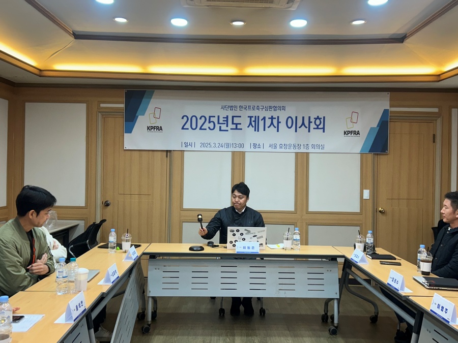 의사봉을 두드리는 이동준 회장과 김종혁(왼쪽), 임정수 부회장 ⓒKPFRA
