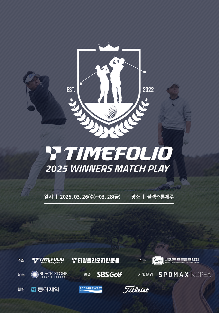 KPGA 프로와 꿈나무 최강짝을 찾아라! 타임폴리오 매치플레이 개막 D-1