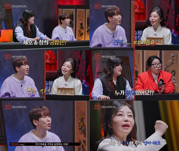"조세호는 남창희의 엄마였다"…귀묘한 전생(귀묘한 이야기)