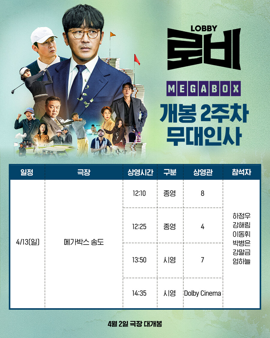 ▲ 로비. 제공ㅣ쇼박스