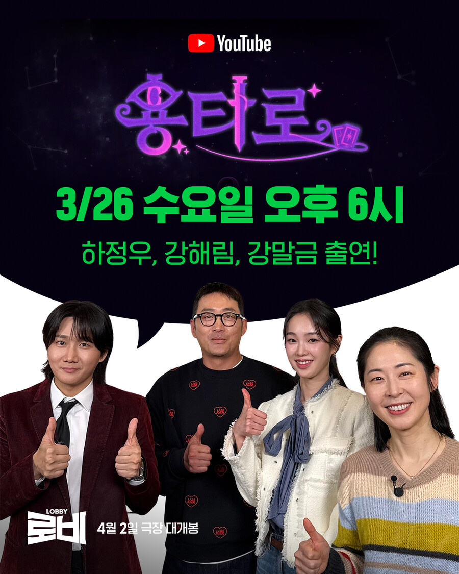'로비' 하정우, 응급 수술도 막지 못한 홍보 열정…유튜브 출연 릴레이