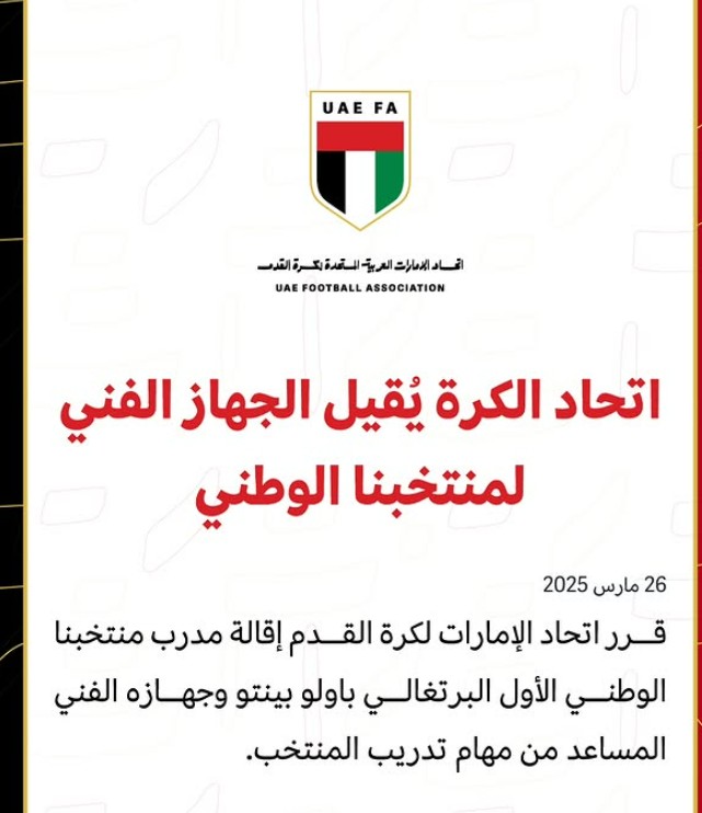 ▲  ⓒUAE FA