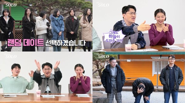 25기 랜덤 데이트 시작…'파격 룰' 도입에 솔로남녀 머리 질끈 싸맸다(나는 솔로)
