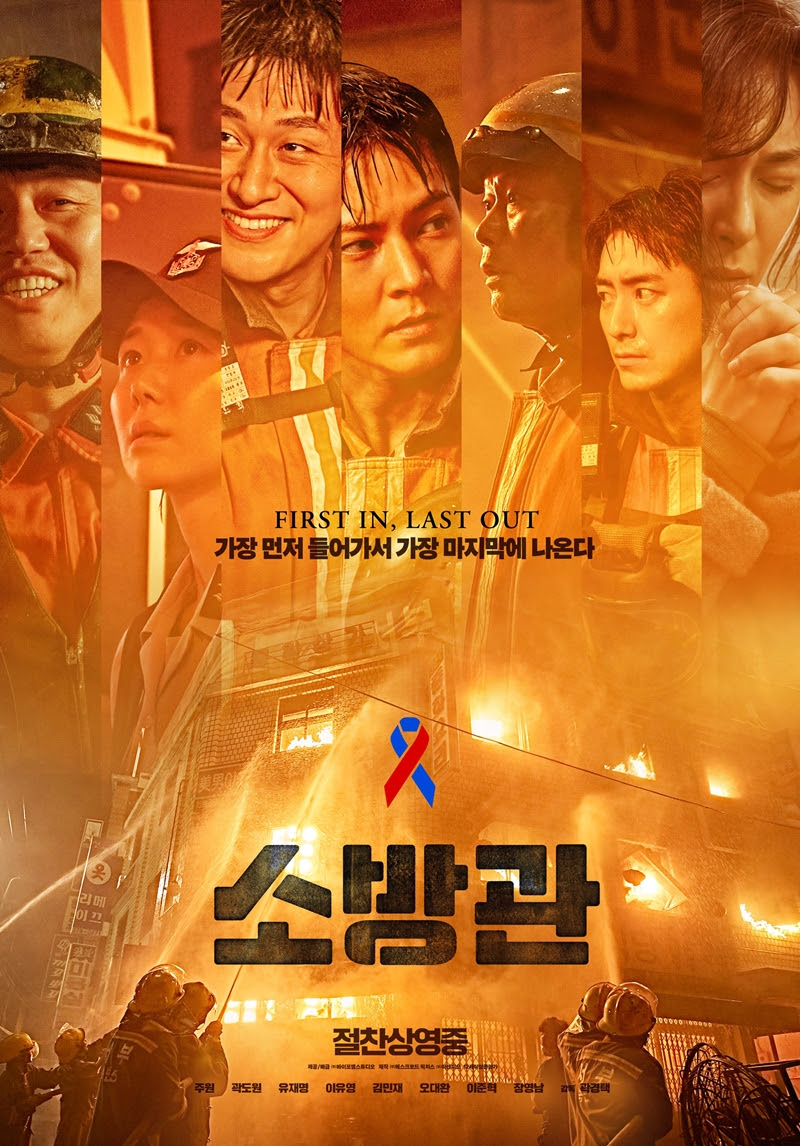 영화 '소방관'·바이포엠스튜디오, 산불 피해 구호성금 1억원 기부[공식]