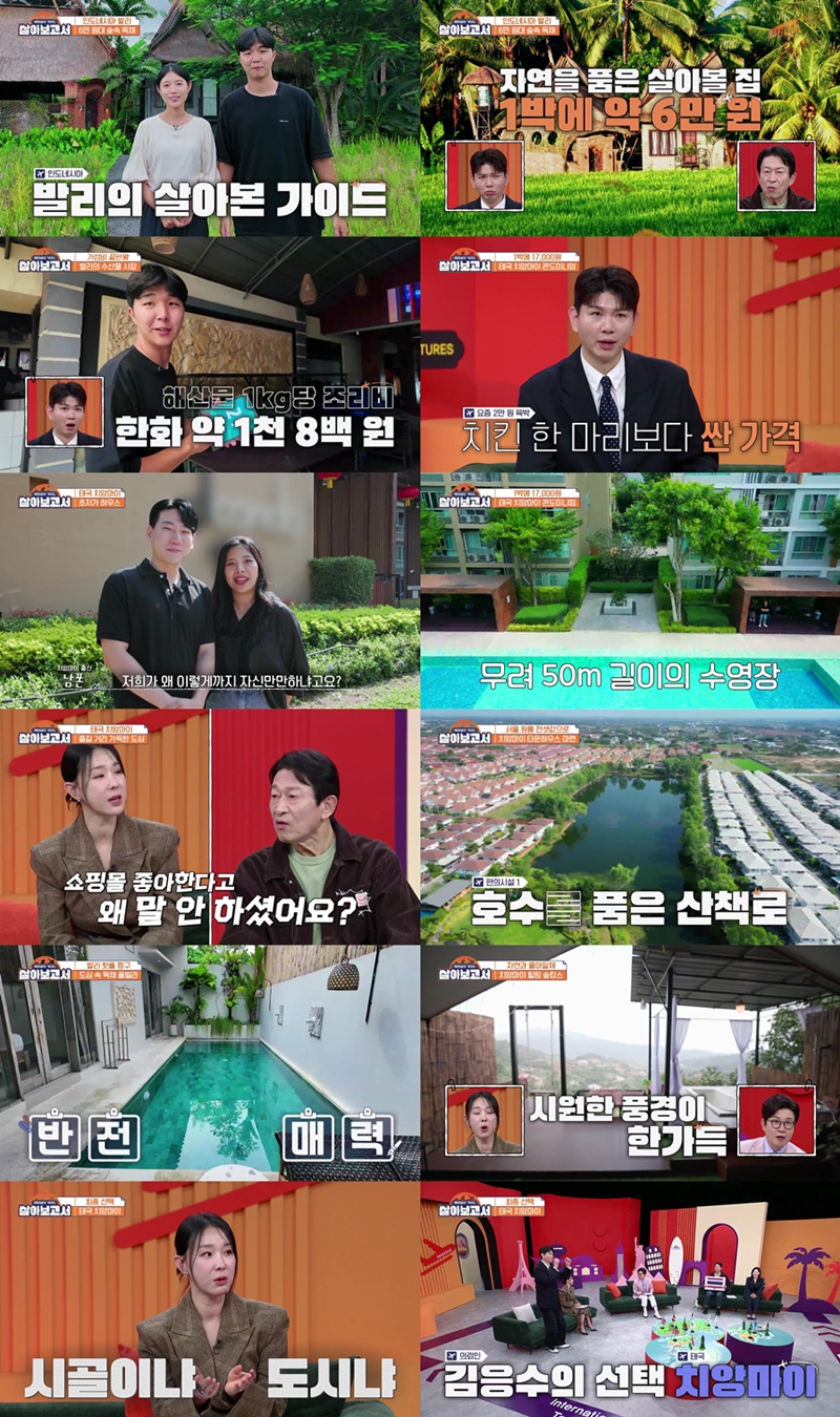 김응수, 태국 치앙마이 한달살이 결심 "추억보다는 돈"('살아보고서')