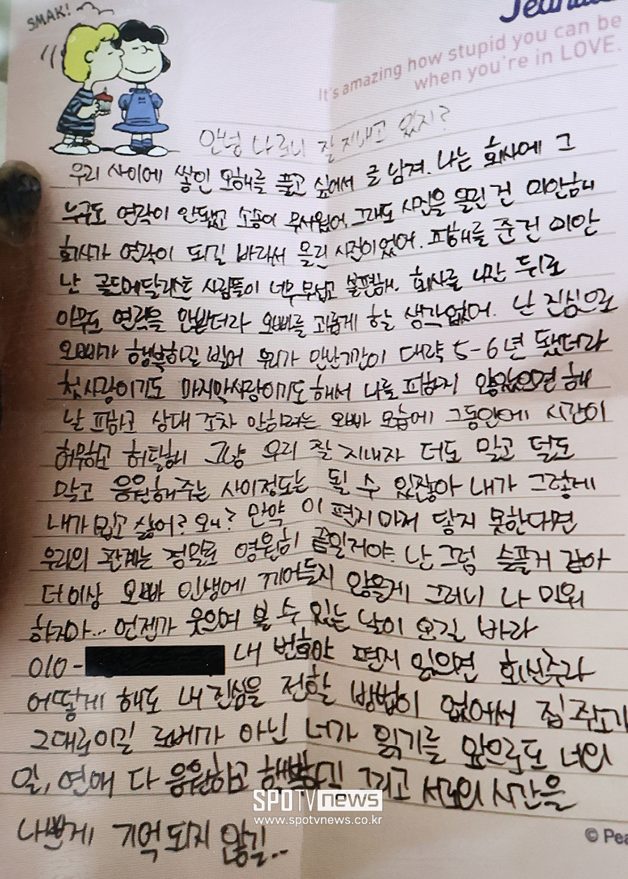 [포토S] 김수현에게 보내려 했던 고 김새론의 편지
