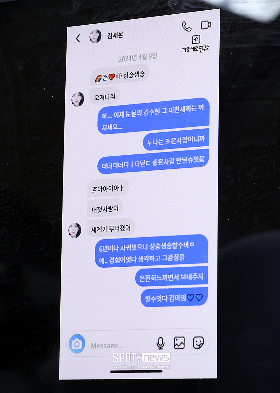 ▲ 고 김새론 메세지 ⓒ곽혜미 기자