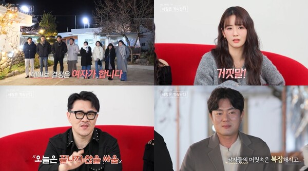 골싱민박, 첫 데이트부터 난리…핑크빛 기류 풍기더니 갑자기 파국 직전(나솔사계)