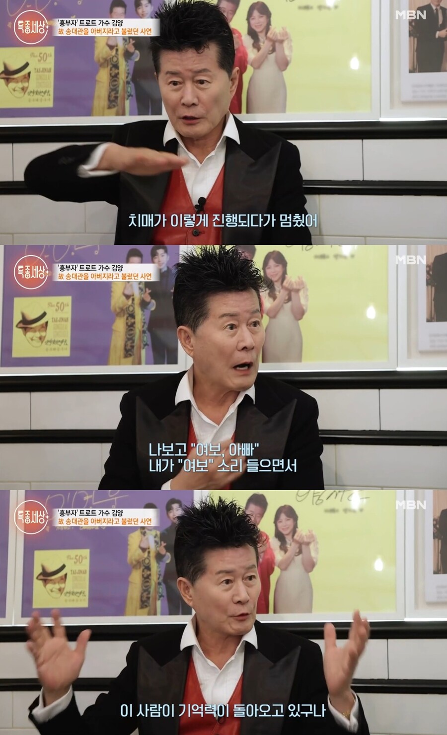 태진아 "♥옥경이, 치매 진행 멈췄다…'여보' 소리에 끌어안고 울어"('특종세상')