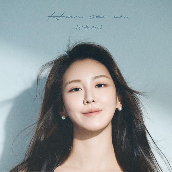 ▲ 28일 첫 싱글 '시간을 지나'를 발표하고 솔로 아티스트로 데뷔하는 한서인. 제공|스토리앤플러스