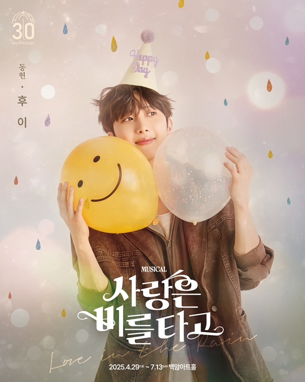 후이, 30주년 뮤지컬 '사랑은 비를 타고' 캐스팅…"따뜻한 이야기, 많은 사랑 부탁"