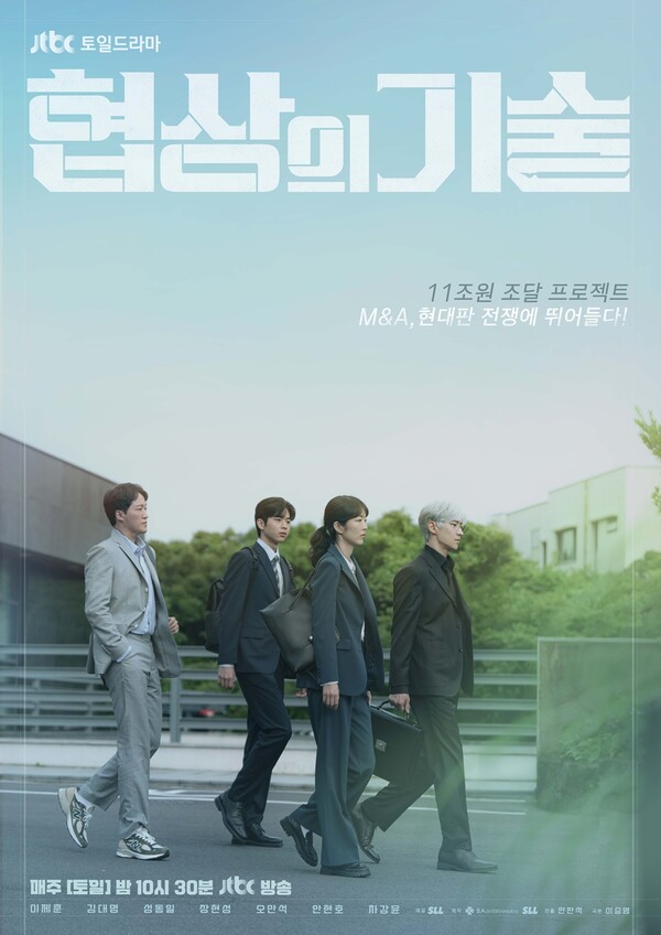 '협상의 기술' 꼭 알아야 할 후반부 관전포인트 #이제훈의 과거  #산인그룹의 미래