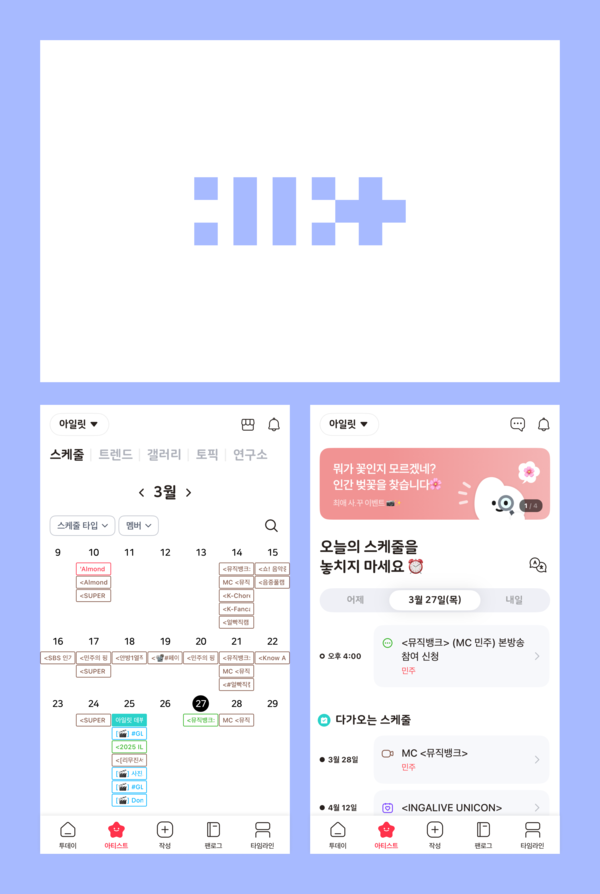 '데뷔 1주년' 아일릿, K팝 스케줄 앱 '블립' 신규 아티스트 선정