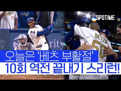 '베츠 부활절' 건강한 베츠는 이렇게나 무섭습니다 #SPOTIME