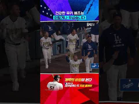 오늘은 '베츠 부활절' #Shorts