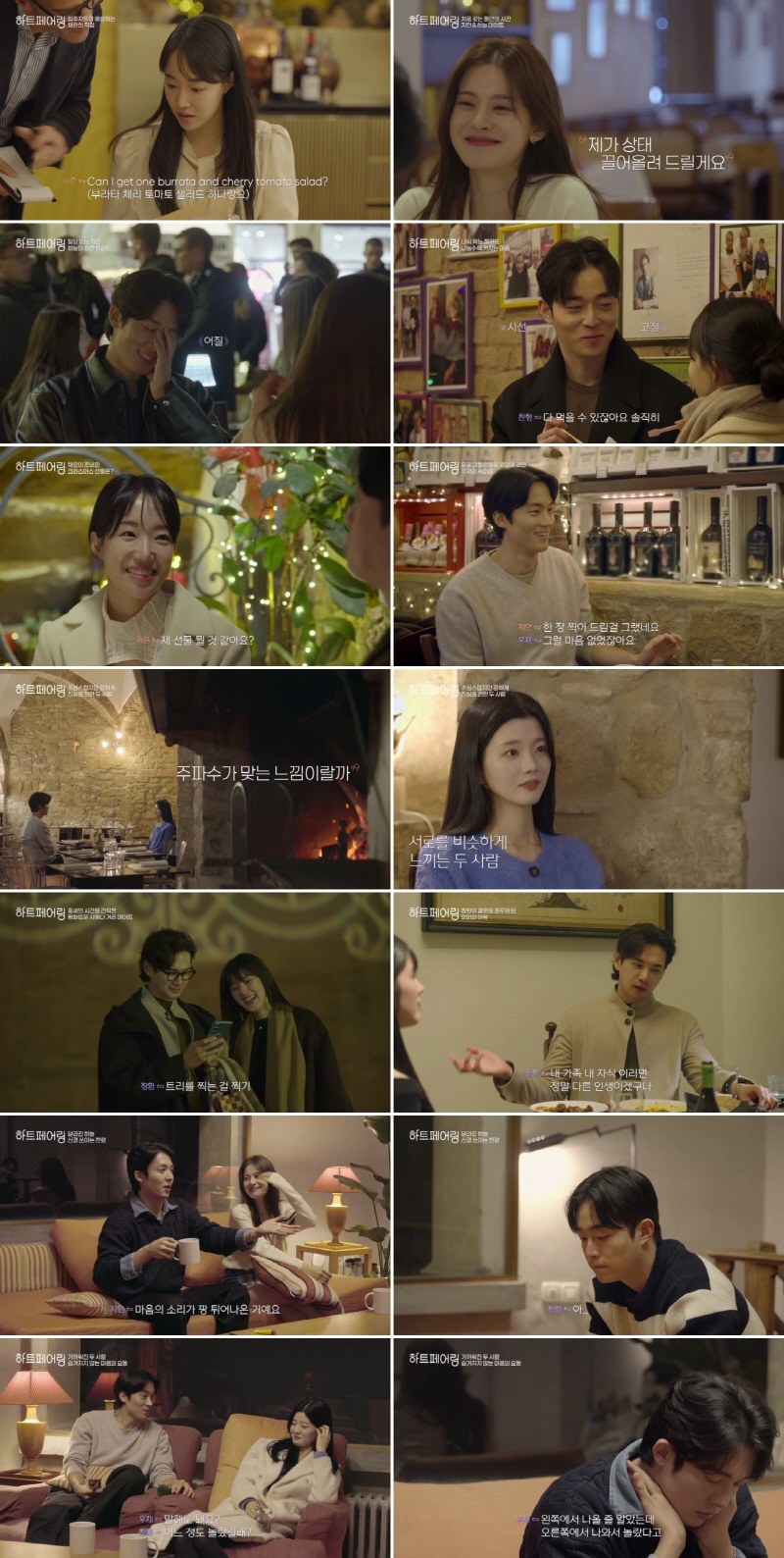 '하트페어링' 하늘, 찬형→지민 '180도 노선 변경' 어질어질