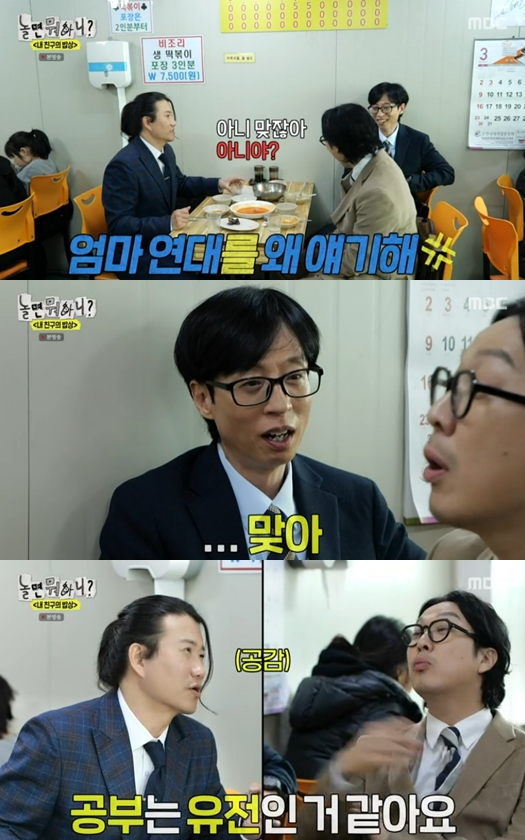"유재석 子, 연세대 나온 母 나경은 닮아 공부 잘해" 하하, TMI 방출('놀뭐')