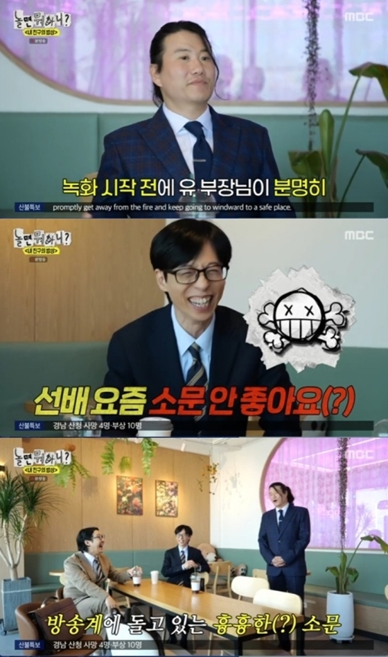 ▲ 출처| MBC '놀면 뭐하니?' 캡처