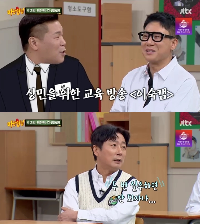 이상민, 이혼 언급 이수근에 리얼 분노+손찌검 "만나는 사람 있나" 의심('아는 형님')