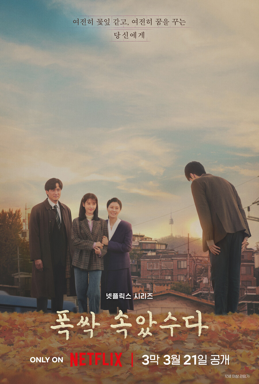 ▲ '폭싹 속았수다' 포스터. 제공|넷플릭스