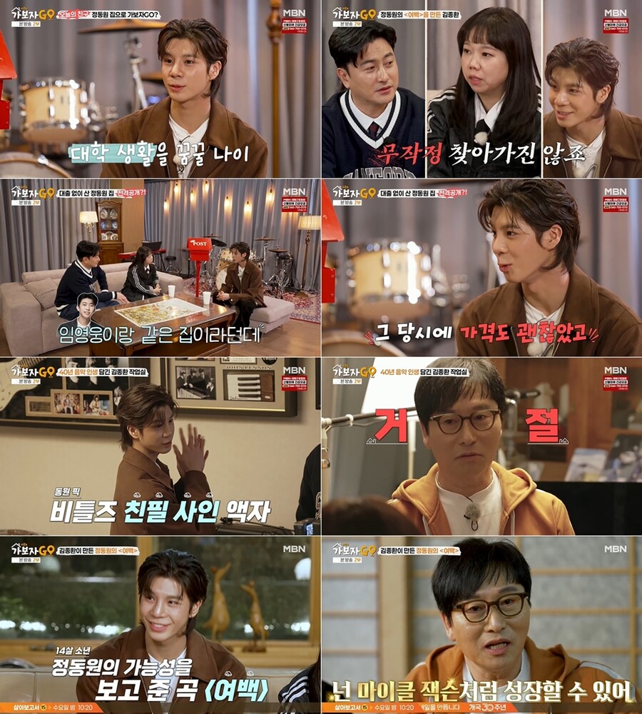 정동원, '19세'의 美친 재력…"20억대 합정동 집, 대출 없이 샀다"('가보자고4')