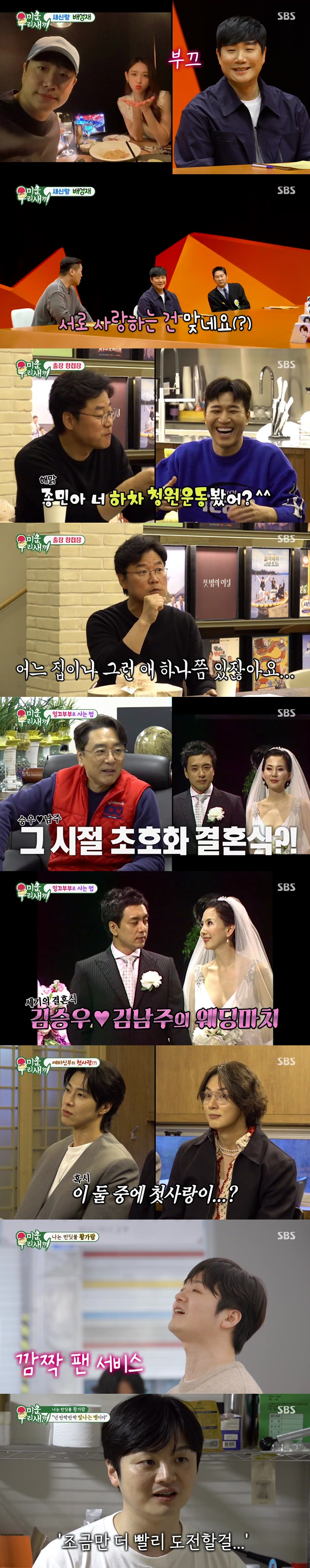 배성재, 예비 처가에 사죄했다…'14살 연하♥' 김다영과 백허그 "애칭=애기"('미우새')
