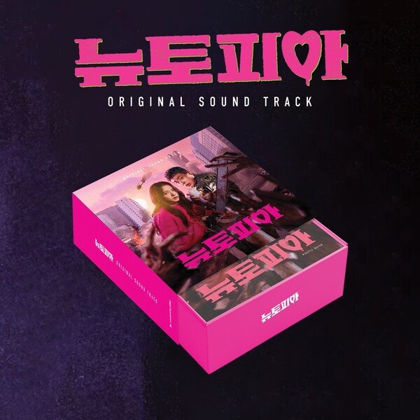 '뉴토피아', 원슈타인·정준일·프라이머리 참여한 OST 앨범 예판 시작