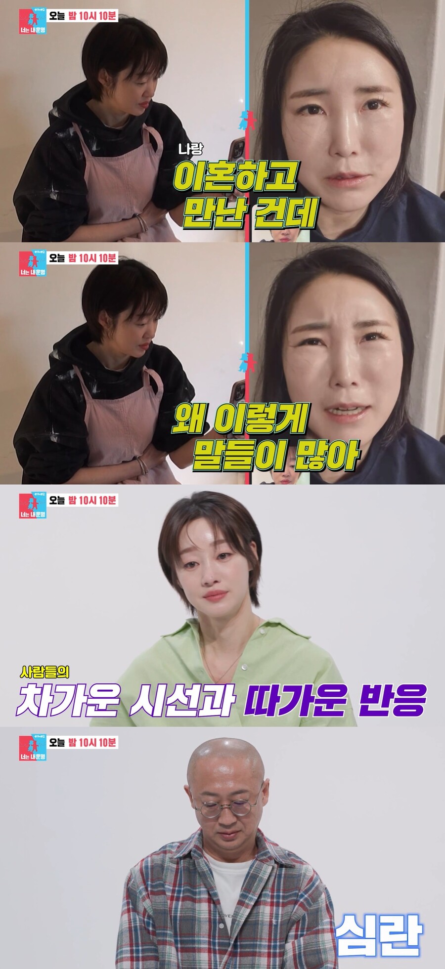 최여진 불륜 루머에 전처 직접 등판…"나랑 이혼 후 만나, 내가 증인"('동상이몽2')