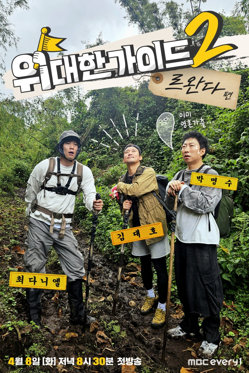 '위대한 가이드' PD "프리 김대호, 전과는 차원 다른 텐션…낯션 모습"