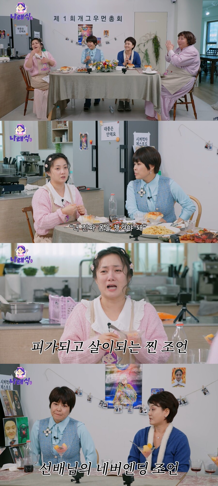 박나래, 이경실·조혜련 미담 공개 "다리 부상에 장문의 문자, 감사했다"('나래식')