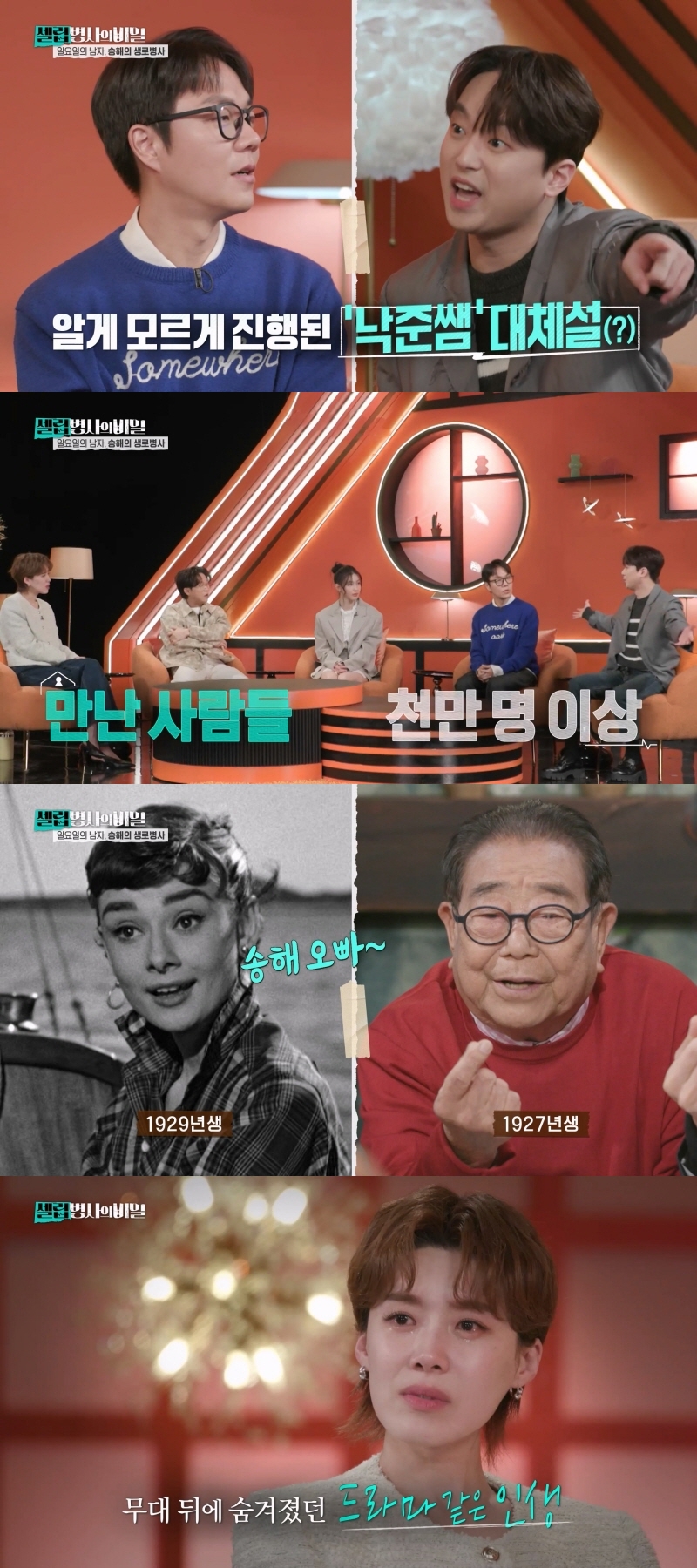 故송해, 마지막 모습 본다…사인 최초 공개 '유가족 단독 인터뷰'('셀럽병사')
