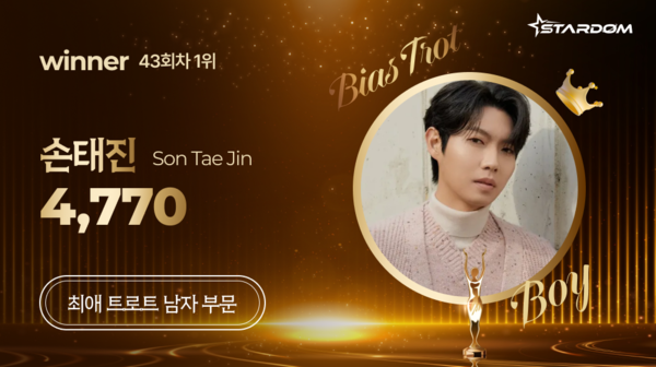 손태진, 스타덤 '최애 트롯스타' 주간랭킹 1위…정동원 2위