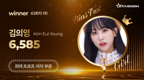 김의영, 스타덤 '최애 트롯스타' 3주 연속 1위…오유진 2위
