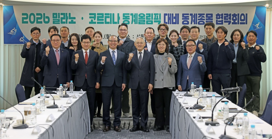 문체부, 동계종목 협력회의 개최…2026년 올림픽 지원 방안 논의