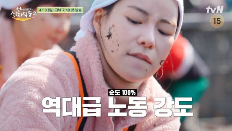 임지연·이재욱 합류 '언니네 산지직송2', 극한 노동 현장 공개 "이건 역대급"