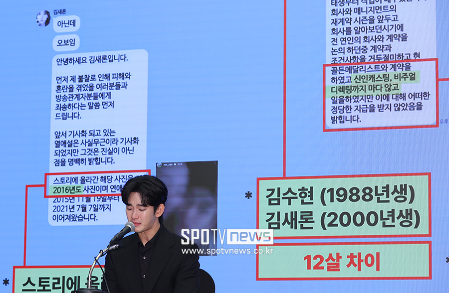 [포토S] 김수현, "가짜 증언과 짜깁기 내용이 나오고 있다"