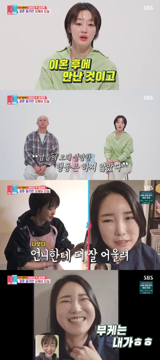 최여진 예비신랑 전처 "부케 내가 받을것"..불륜 의혹 정면돌파 '할리우드급'(동상이몽2)[종합]